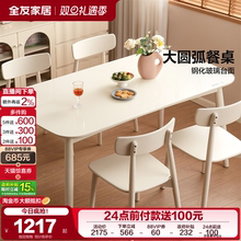 全友家居新款奶油风玻璃餐桌小户型家用实木脚饭桌白色餐椅组合