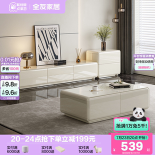 政府补贴全友家居奶油风落地电视柜茶几组合客厅收纳储物柜家具