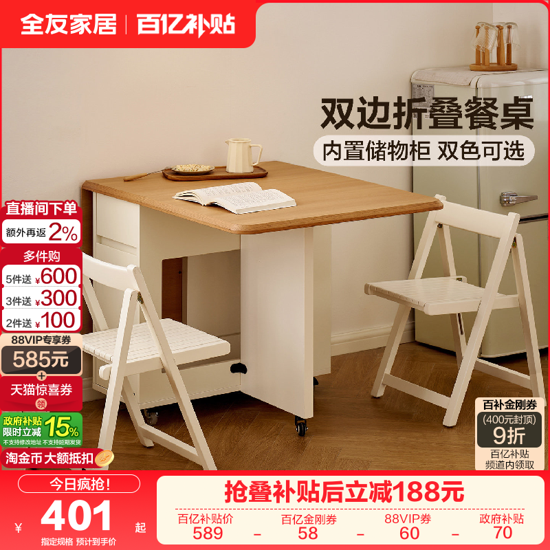 全友家居现代奶油风折叠餐桌椅组合2025新款小户型客厅饭桌餐边柜