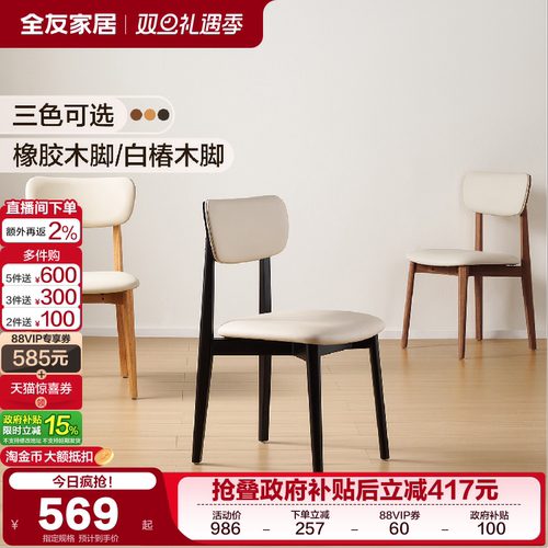 全友家居现代简约餐椅