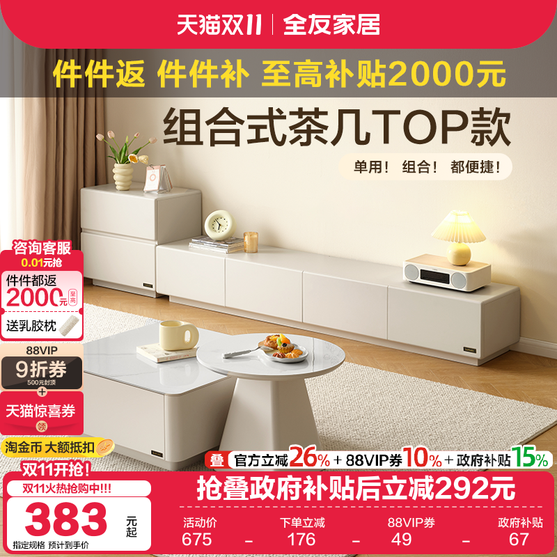 全友家居现代简约2025新款微悬浮网红客厅家用电视柜方圆茶几组合