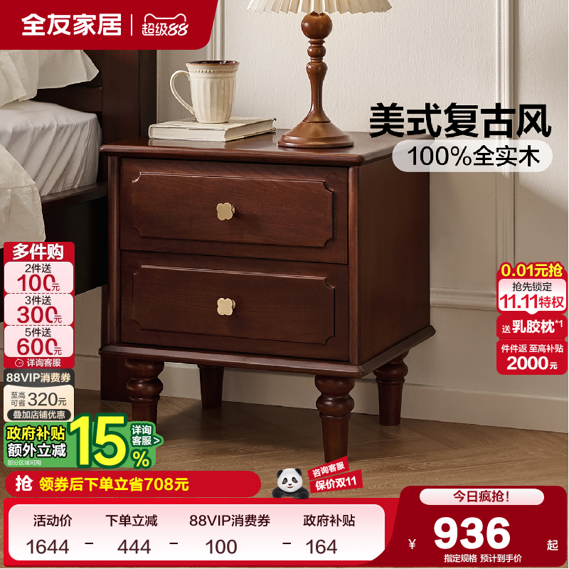 全友家居美式复古床头柜
