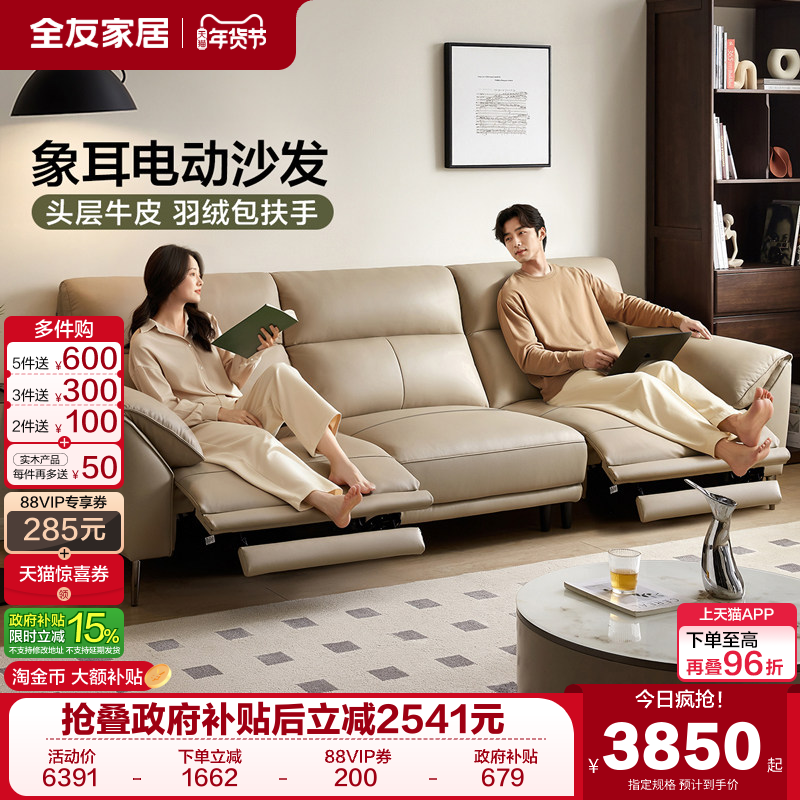 政府补贴全友家居电动功能真皮沙发客厅现代简约小户型直排沙发,住宅家具,功能沙发,淘宝优惠券,粉丝福利购,淘宝优惠卷