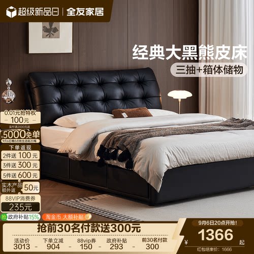 全友现代简约大黑熊真皮带抽床