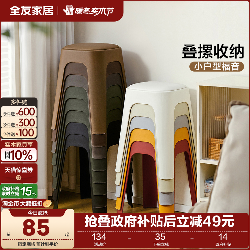 全友家居现代简约换鞋凳