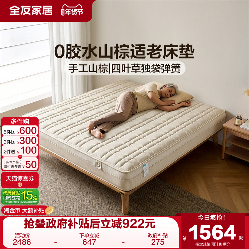 全友家居独袋弹簧床垫中老年家用卧室席梦思偏硬护腰0胶水床垫子,住宅家具,弹簧床垫,淘宝优惠券,粉丝福利购,淘宝优惠卷