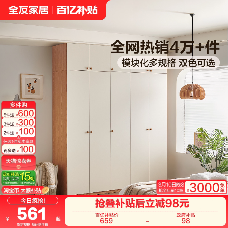 全友家居奶油风衣柜卧室家用2026新款爆款小户型成品衣橱柜子家具