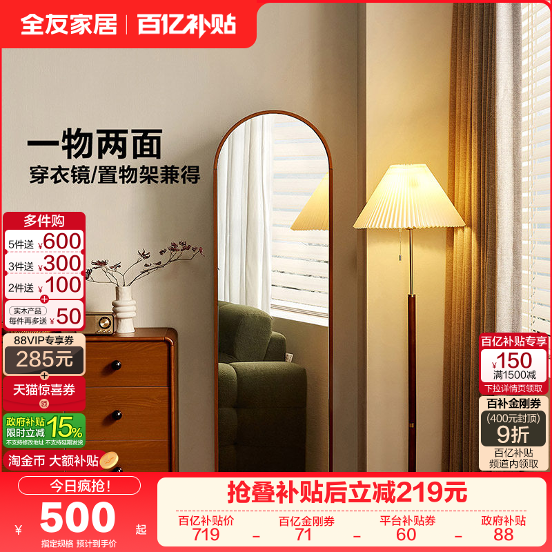 政府补贴全友家居中古风复古穿衣镜全身家用镜子全身镜移动杂志架,住宅家具,自由组合衣柜,淘宝优惠券,粉丝福利购,淘宝优惠卷