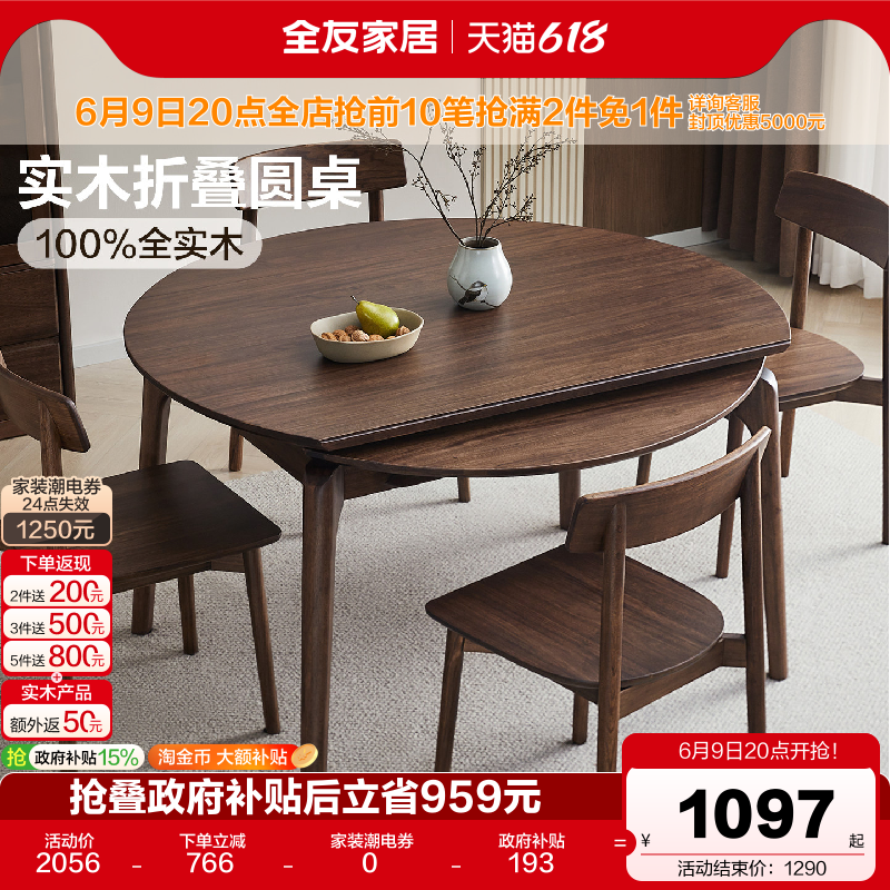 全友家居新中式实木餐桌可变圆桌小户型客厅家用伸缩折叠饭桌椅