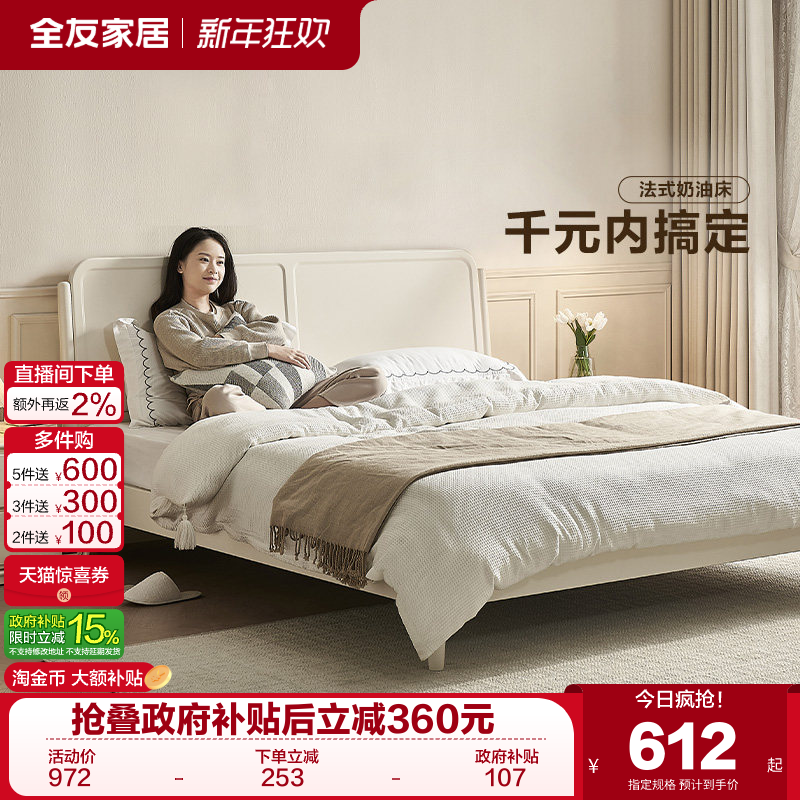 政府补贴全友家居奶油风1米8双人床架2025新款卧室实木床脚1米5床
