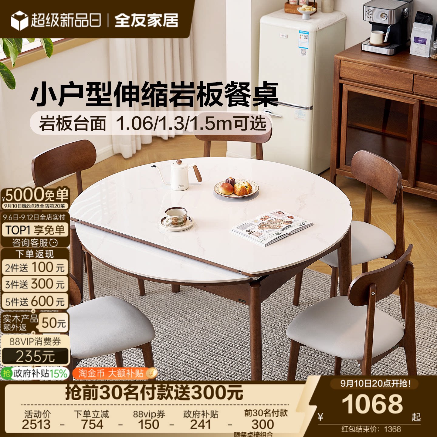 全友家居小户型伸缩岩板餐桌图片