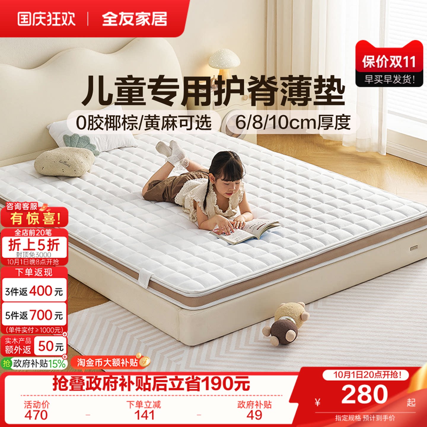 全友家居儿童护脊床垫图片