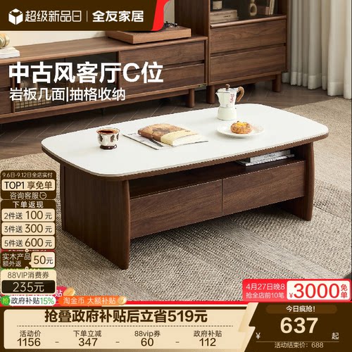 全友家居原木风茶几电视柜