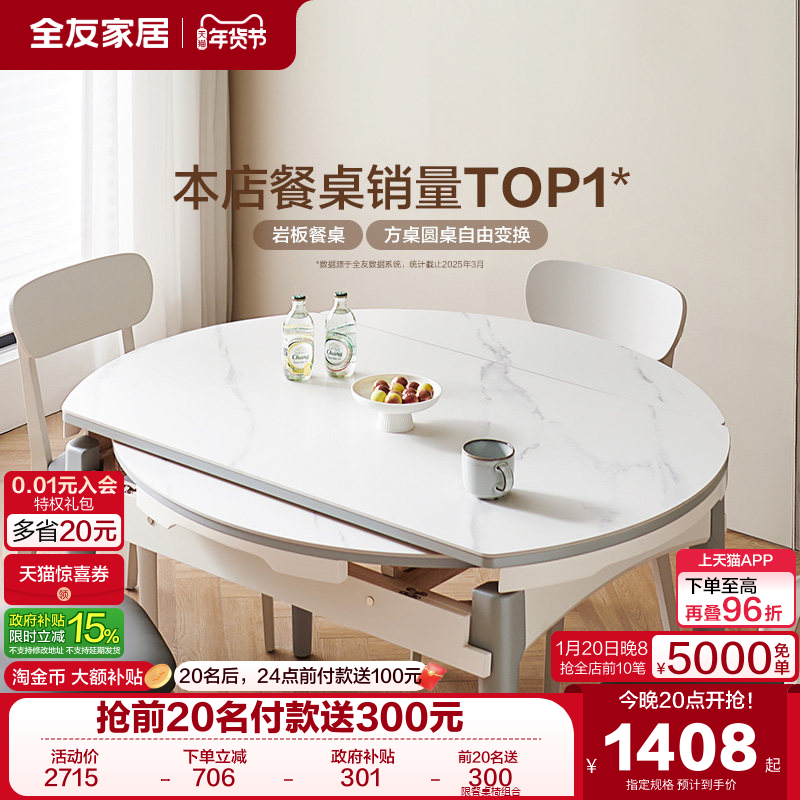 全友家居小户型客厅家用可伸缩岩板餐桌可变圆桌椅子组合2025新款,住宅家具,岩板餐桌,淘宝优惠券,粉丝福利购,淘宝优惠卷