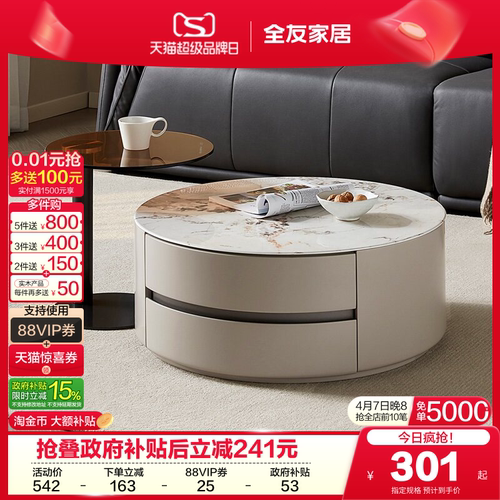全友家居现代轻奢茶几