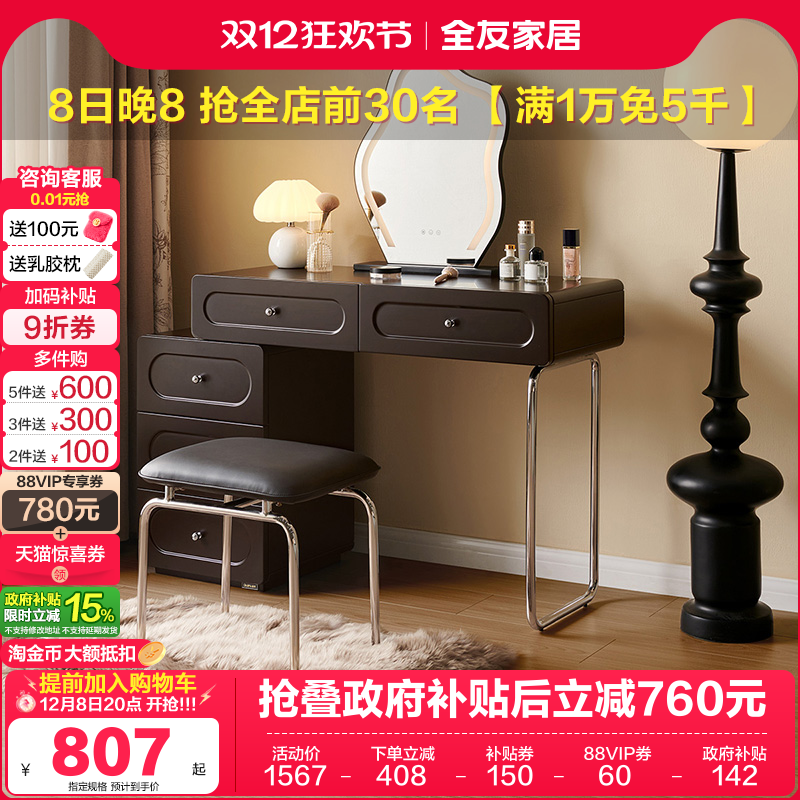 全友家居储物复古梳妆台