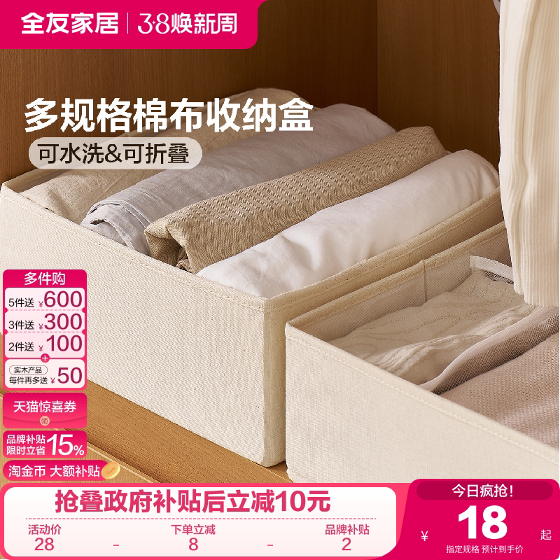 全友家居可折叠水洗棉布收纳盒子卧室家用衣服内衣袜子收纳箱KD