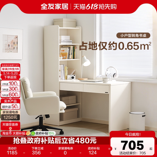 全友家居现代简约书桌