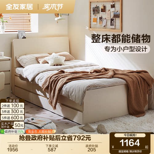 全友家居北欧风次卧省空间箱体床