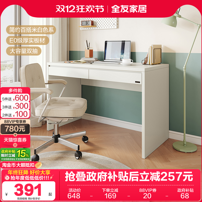 书桌全友家居立即抢购