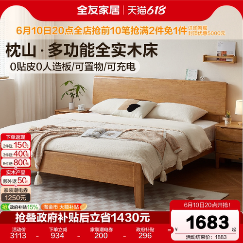 全友家居原木风枕山实木床