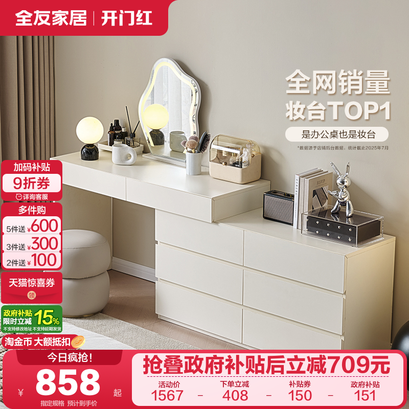 全友家居现代奶油风妆台