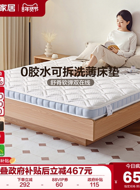 全友家居0胶水乳胶床垫10cm厚卧室家用可拆洗椰棕薄款床垫硬垫子