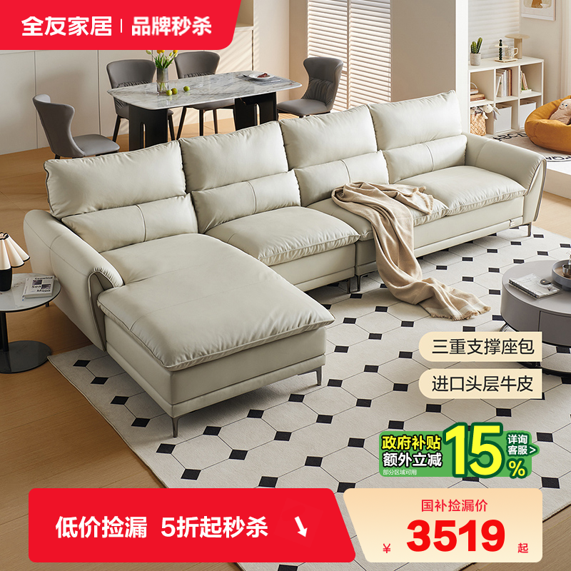 全友家居头层牛皮沙发