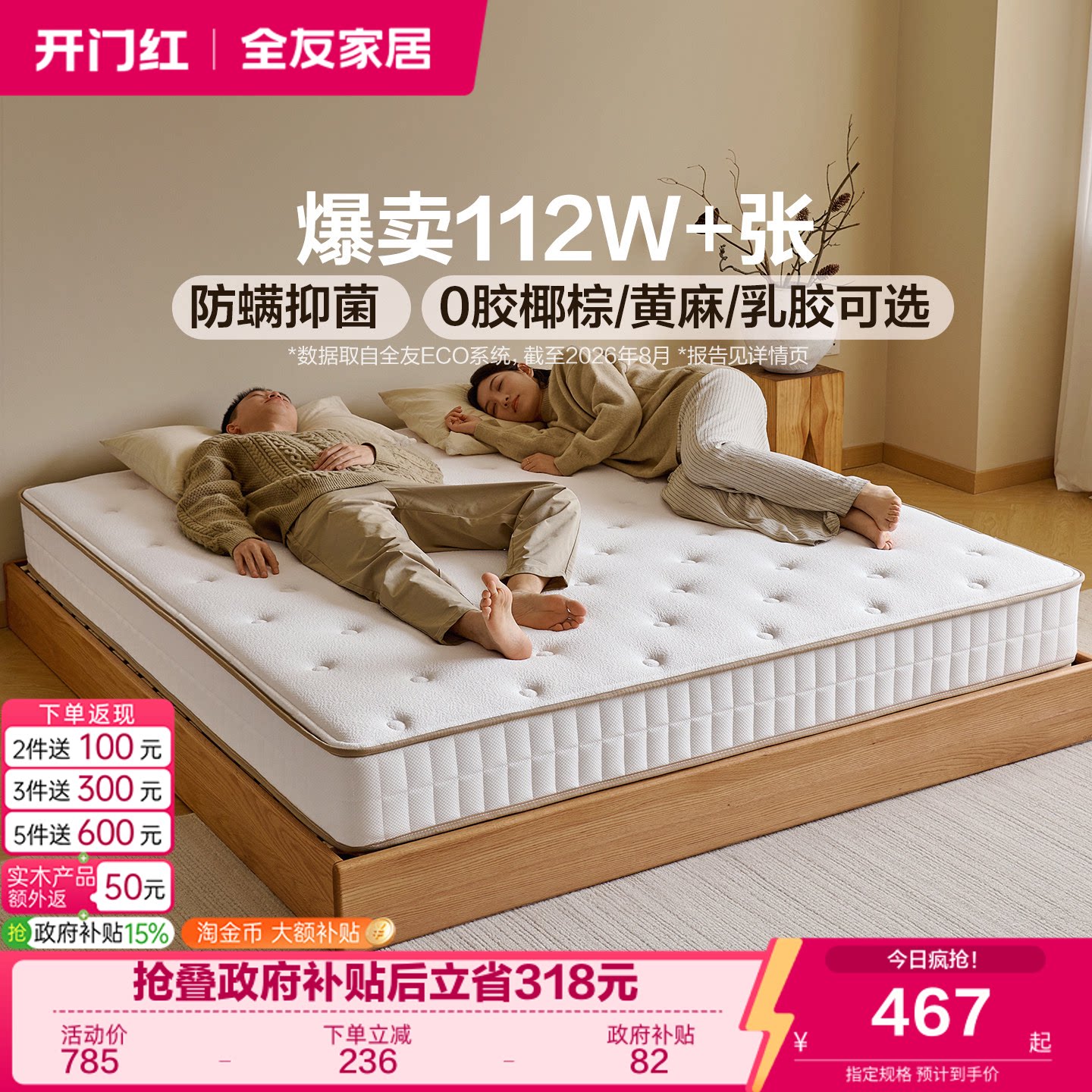 全友软硬两用独立弹簧静音床垫图片