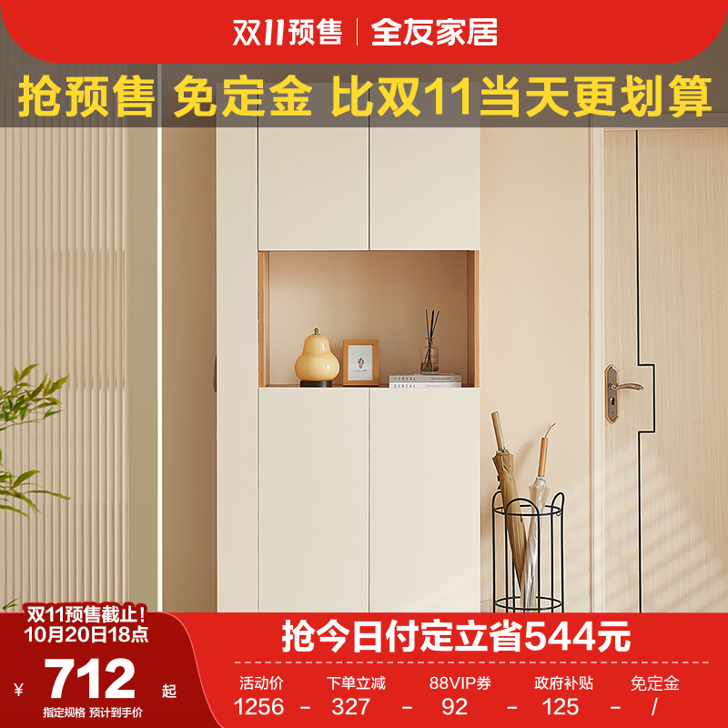 全友家居北欧门厅/玄关柜/玄关架