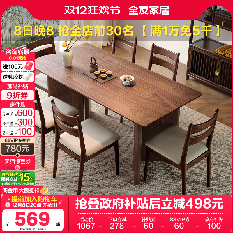 全友家居新中式宽大桌面胡桃木色餐桌客厅长方形饭桌椅组合大板桌