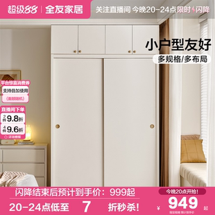 政府补贴全友家居现代简约推拉门简易衣柜卧室家用小户型移门衣橱
