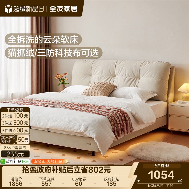 全友家居奶油风布艺床图片