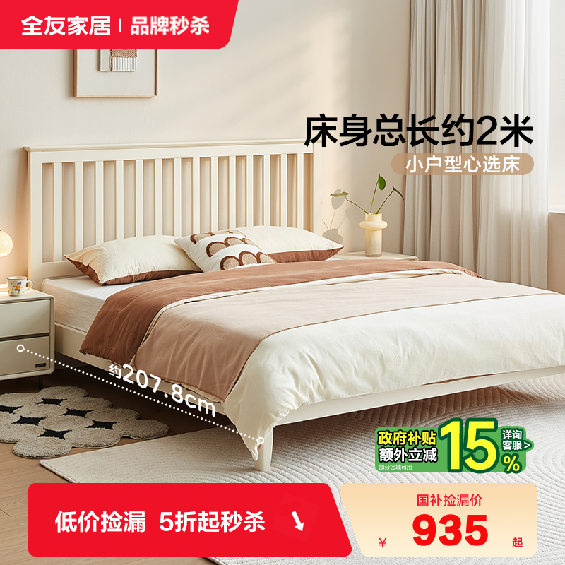 全友家居现代简约实木床