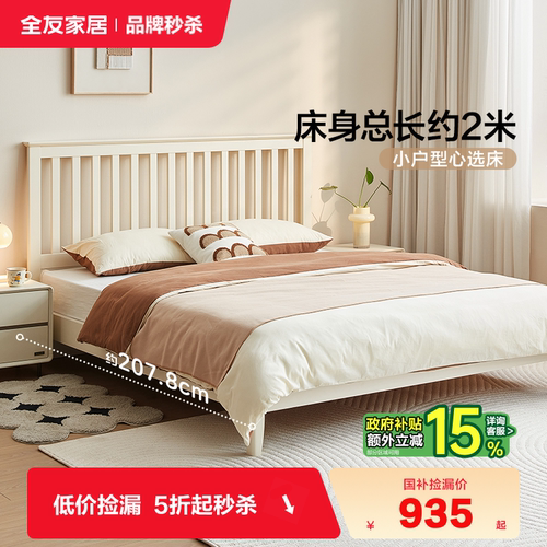 全友家居现代简约实木床