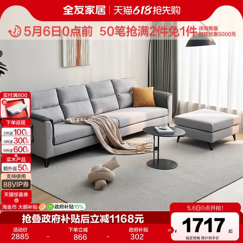 全友家居小户型布艺沙发