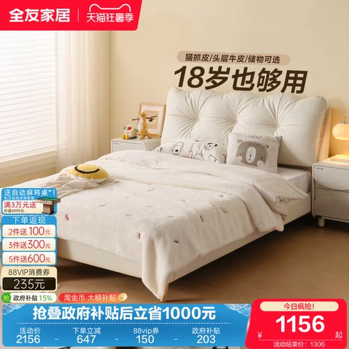 全友家居奶油风1米5儿童床