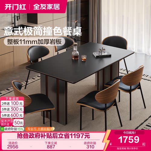 全友家居简约岩板餐桌椅组合