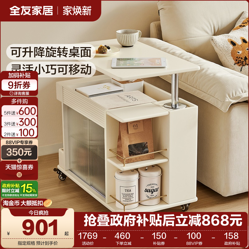 全友家居奶油风移动边几