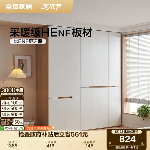 全友家居奶油风卧室HENF级衣柜