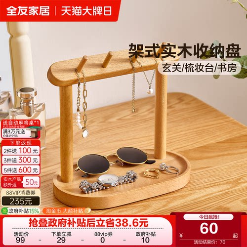 全友家居原木风实木收纳盒