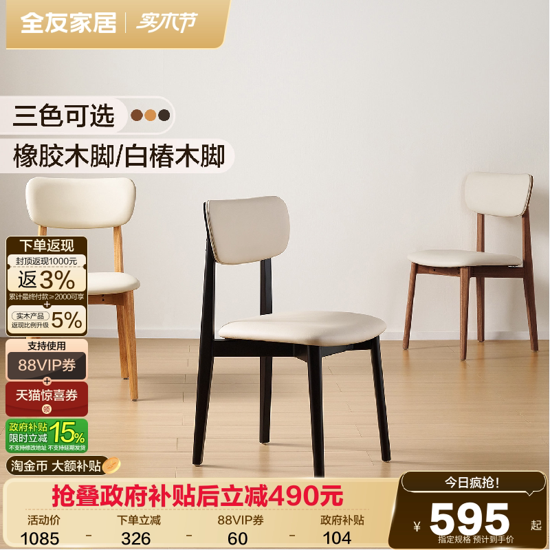全友家居现代简约软包餐椅2026新款靠背椅子客厅家用饭桌实木脚椅