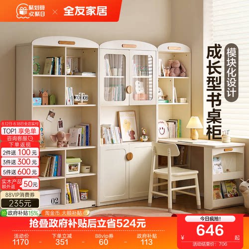 全友家居多模块组合书桌柜