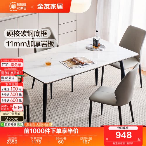 全友家居简约岩板餐桌椅组合