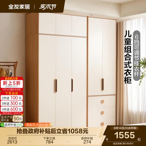 全友家居星空儿童衣柜