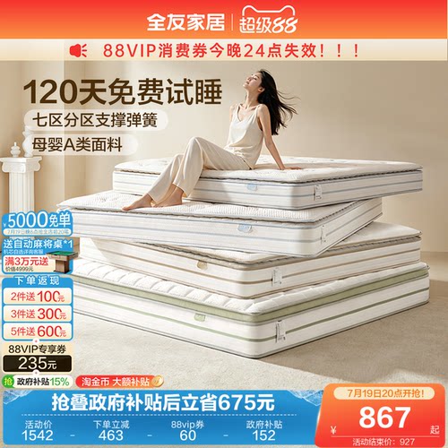 【白鲸Plus】全友家居乳胶床垫
