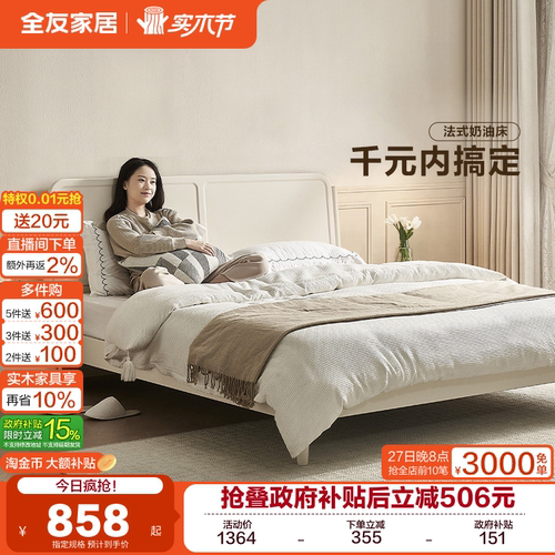 全友家居轻法式板式床