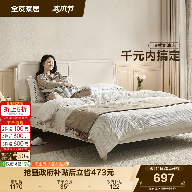 全友家居奶油风1米8双人床架										