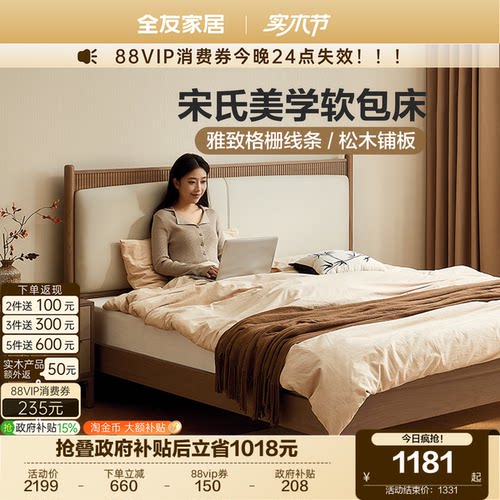 全友家居宋氏美学软包双人床