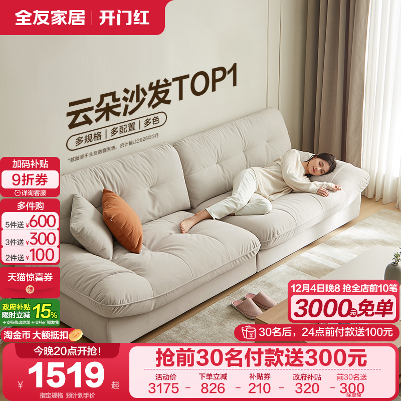 全友家居客厅奶油风猫抓绒沙发